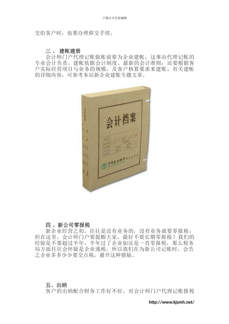 记账报税操作要点有哪些_第2页