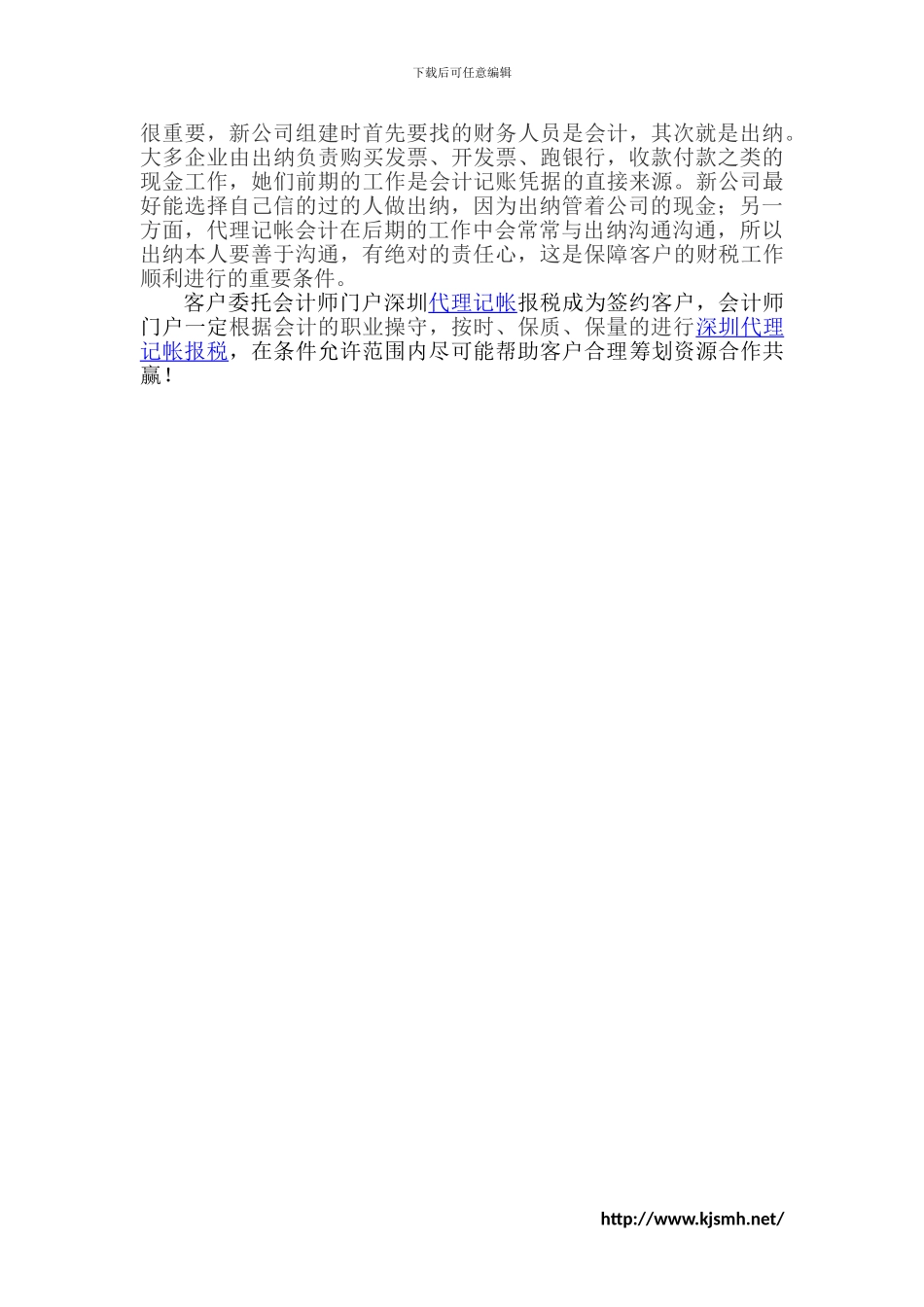 记账报税操作要点有哪些_第3页