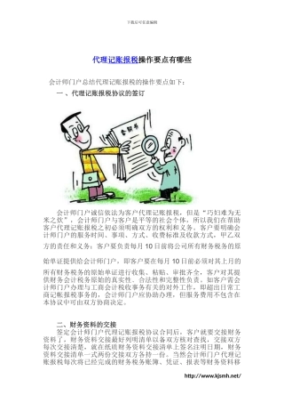 记账报税操作要点有哪些