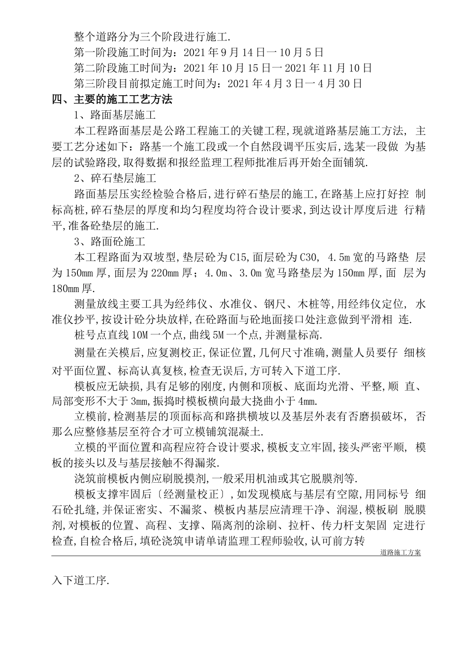 变电站道路施工方案_第3页