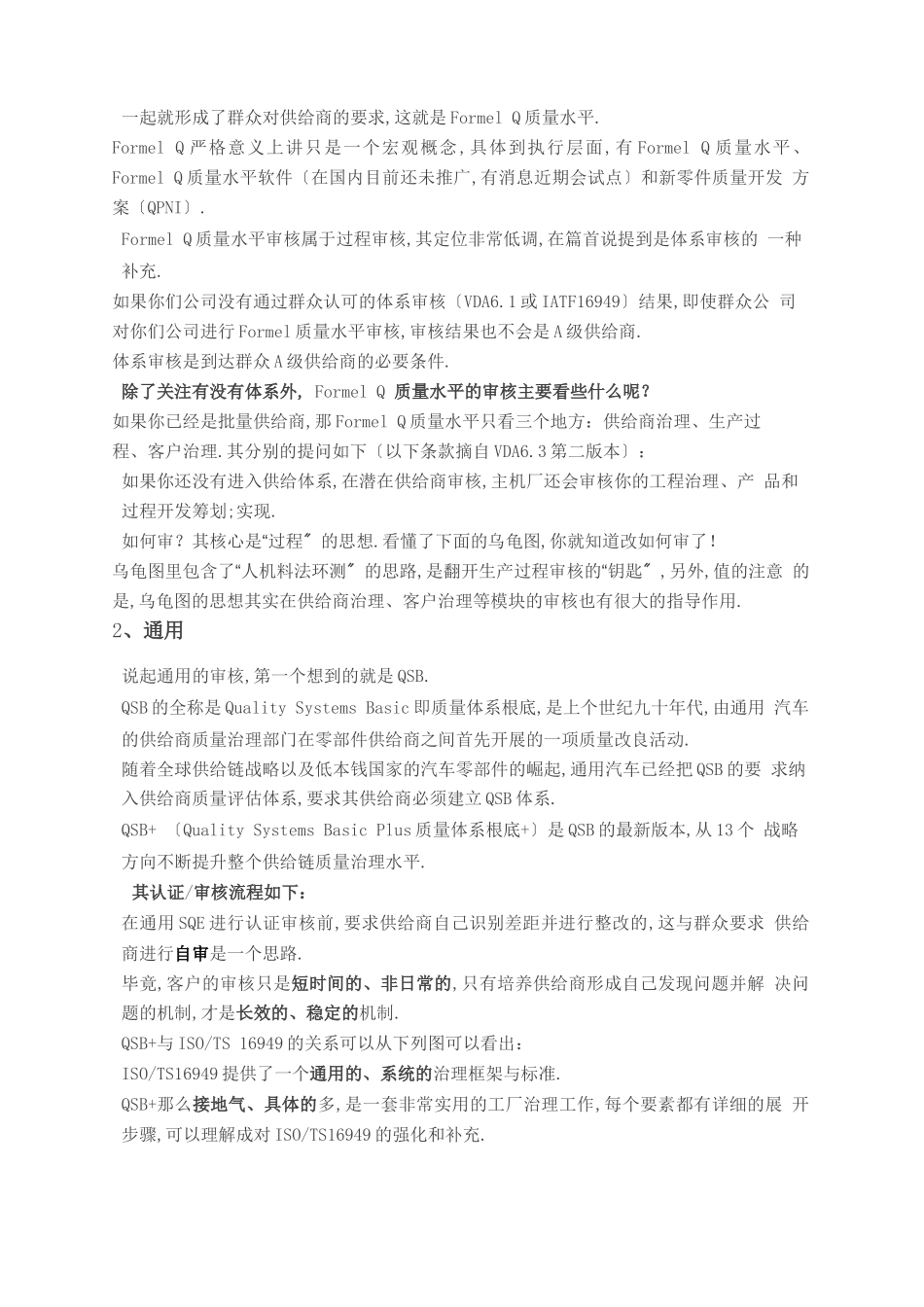 各大主机厂供应商审核要求一览行业必备宝典_第2页