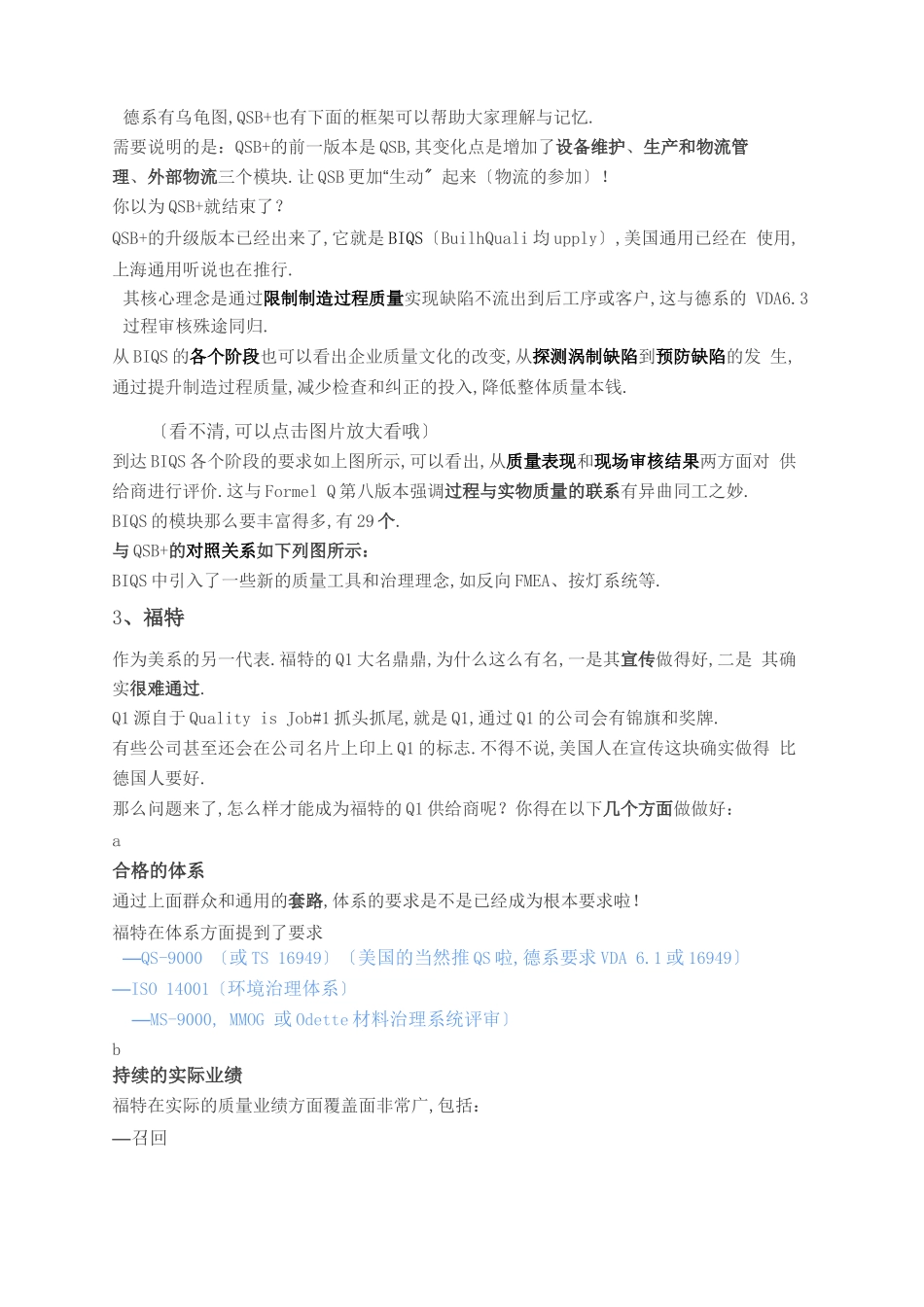 各大主机厂供应商审核要求一览行业必备宝典_第3页