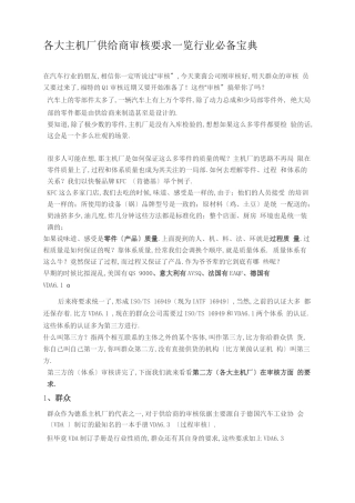 各大主机厂供应商审核要求一览行业必备宝典