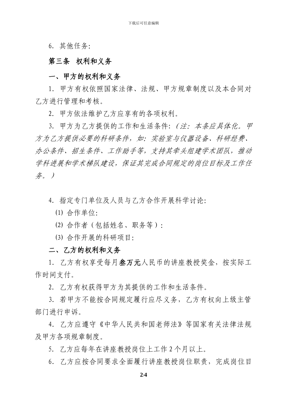 讲座教授合同doc---东南大学_第2页
