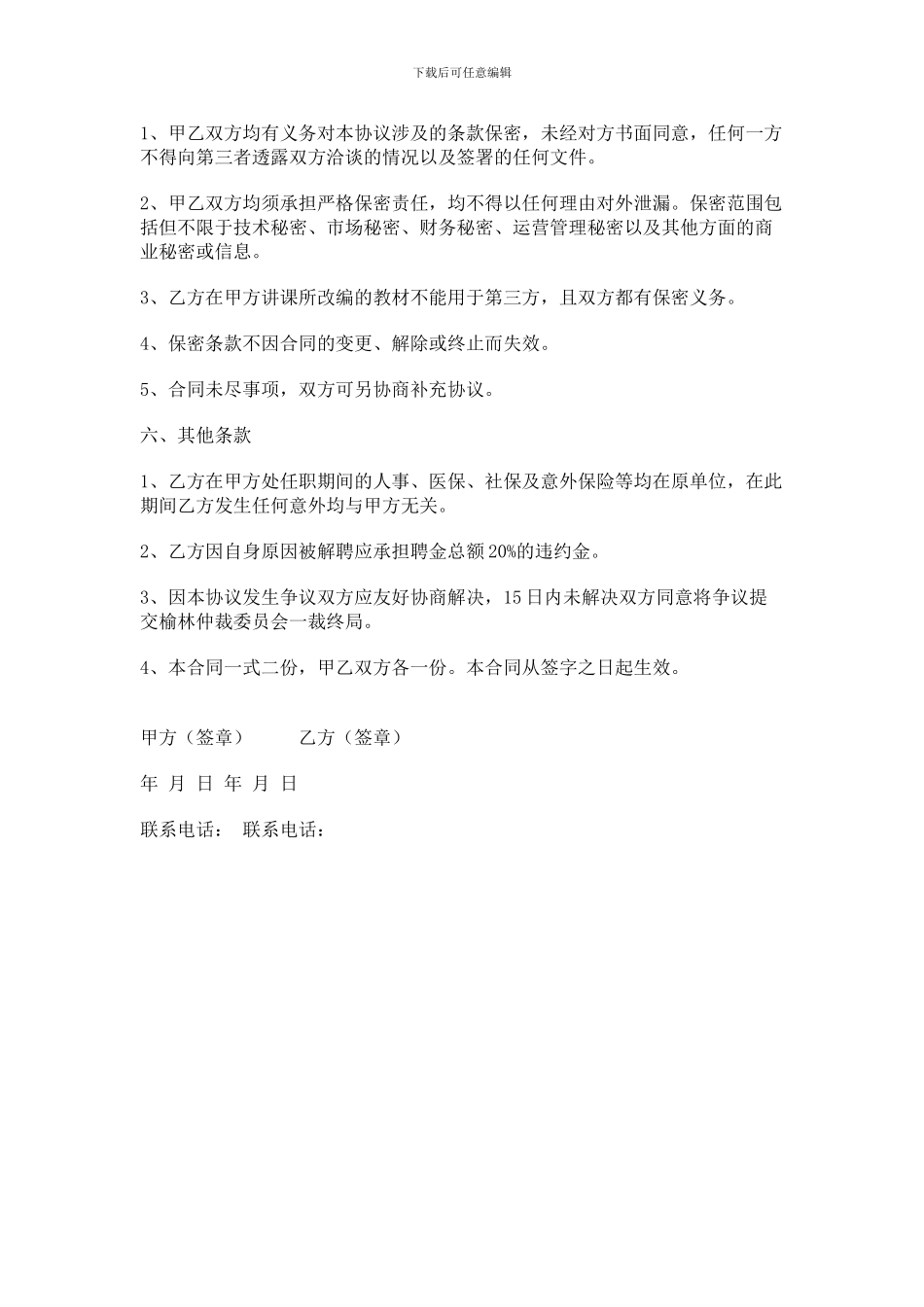 讲师聘用合同_第3页