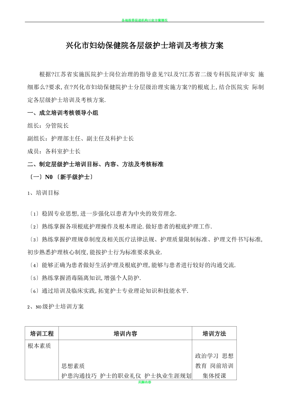 各层级护士培训及考核方案_第1页