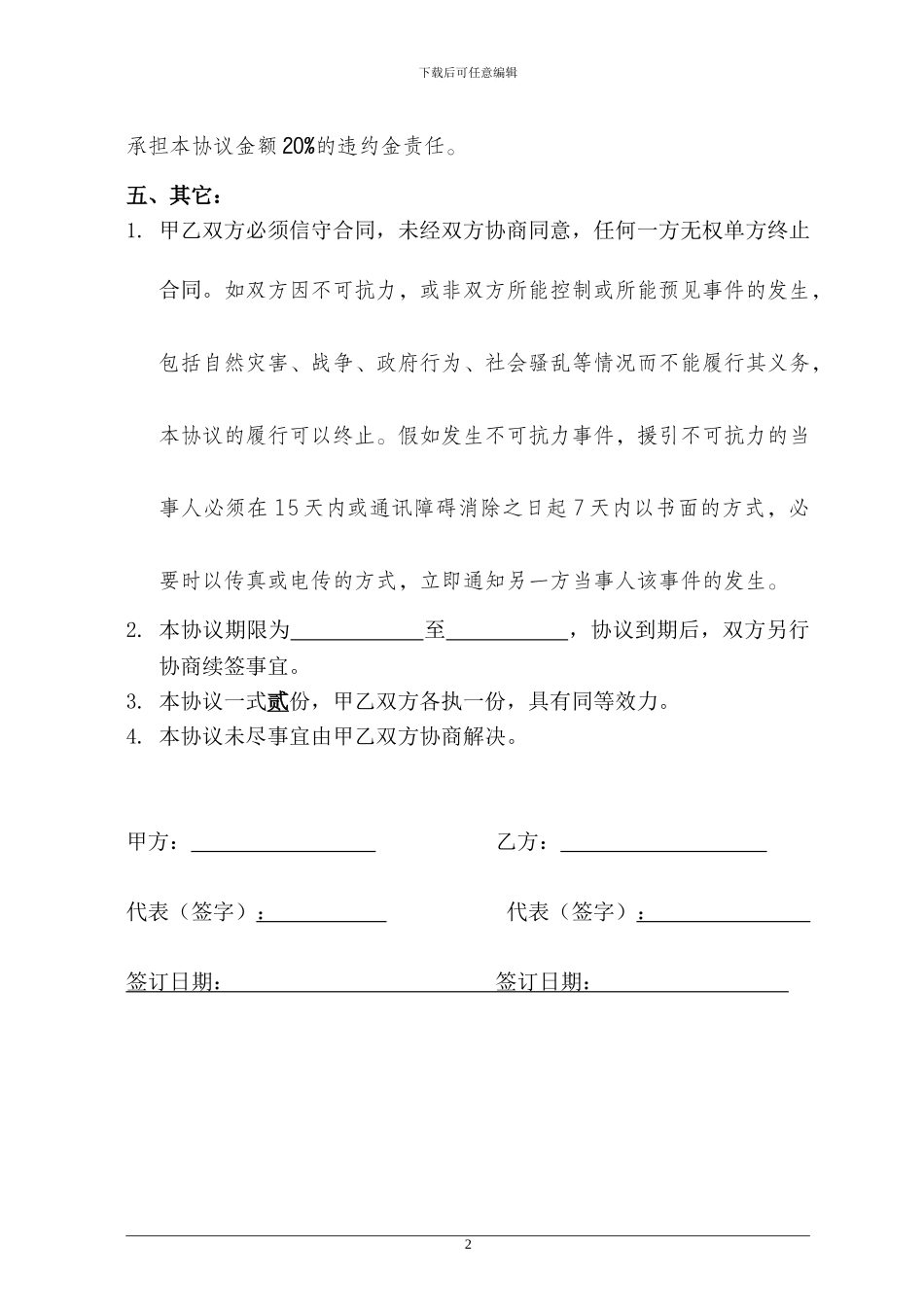 讲师聘用协议书_第3页