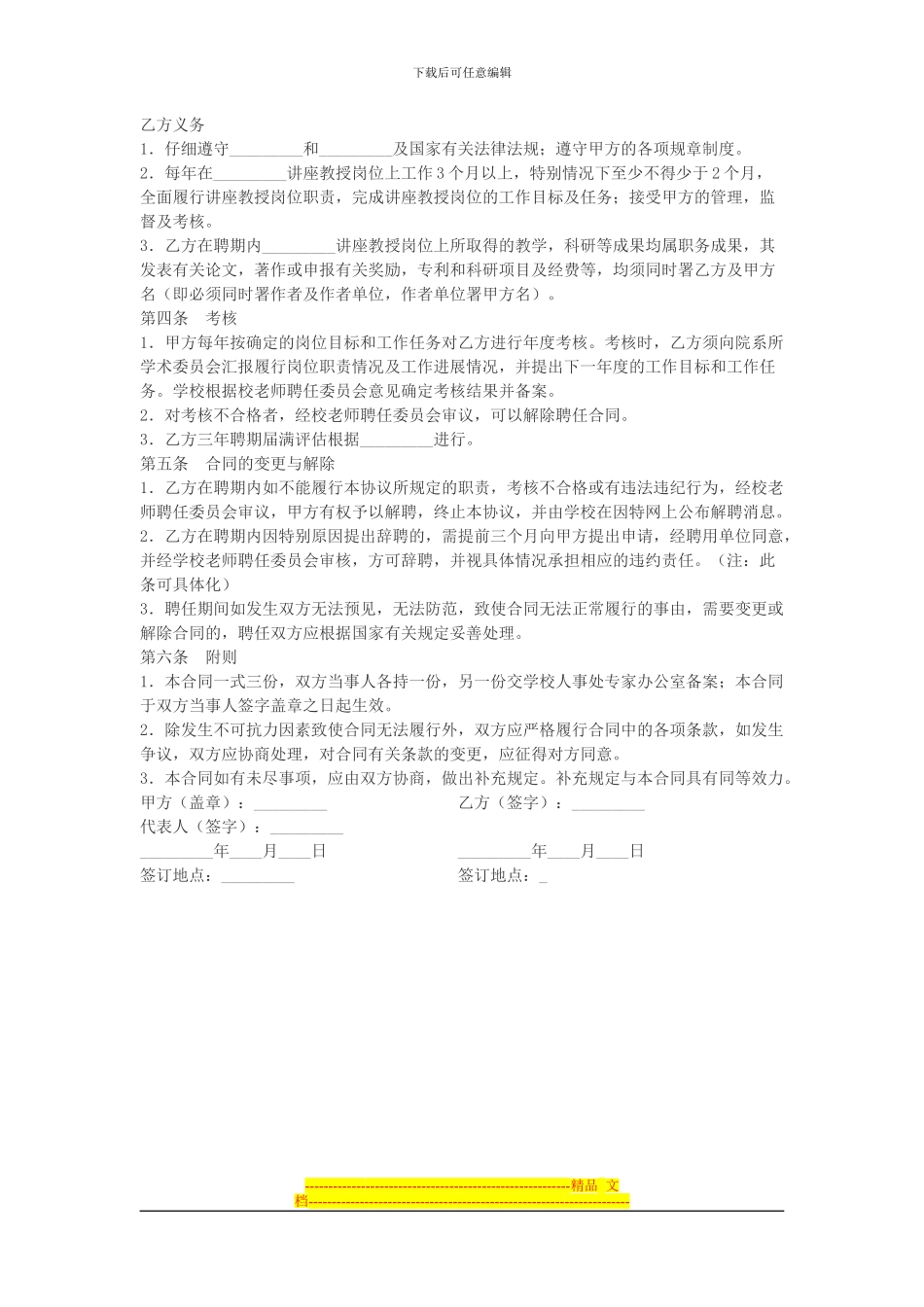 讲座教授聘任合同_第2页