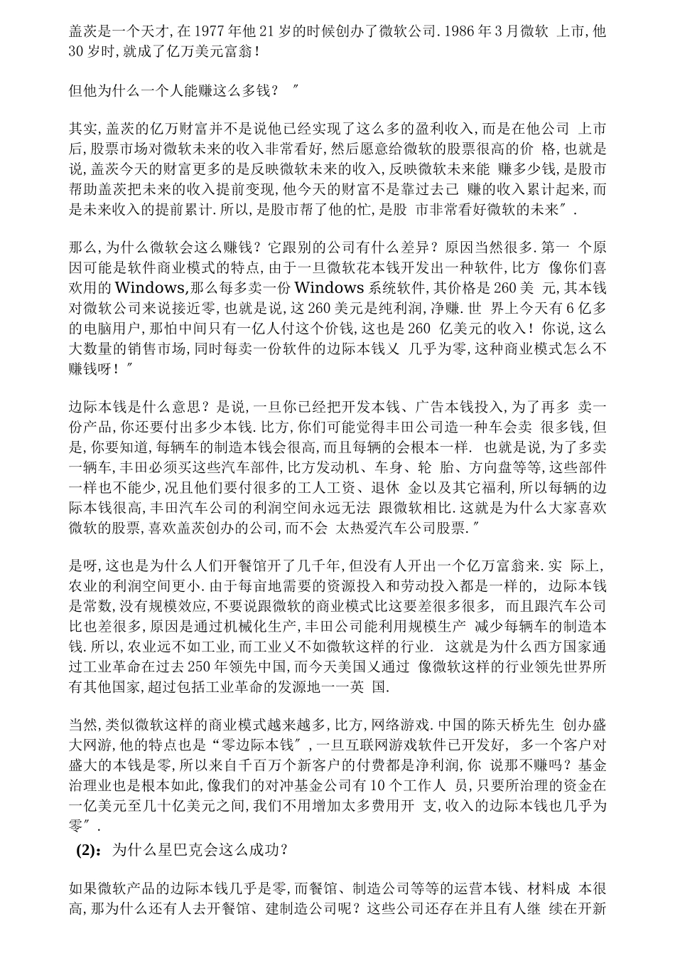 各种商业模式介绍_第2页