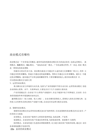 各种商业模式介绍