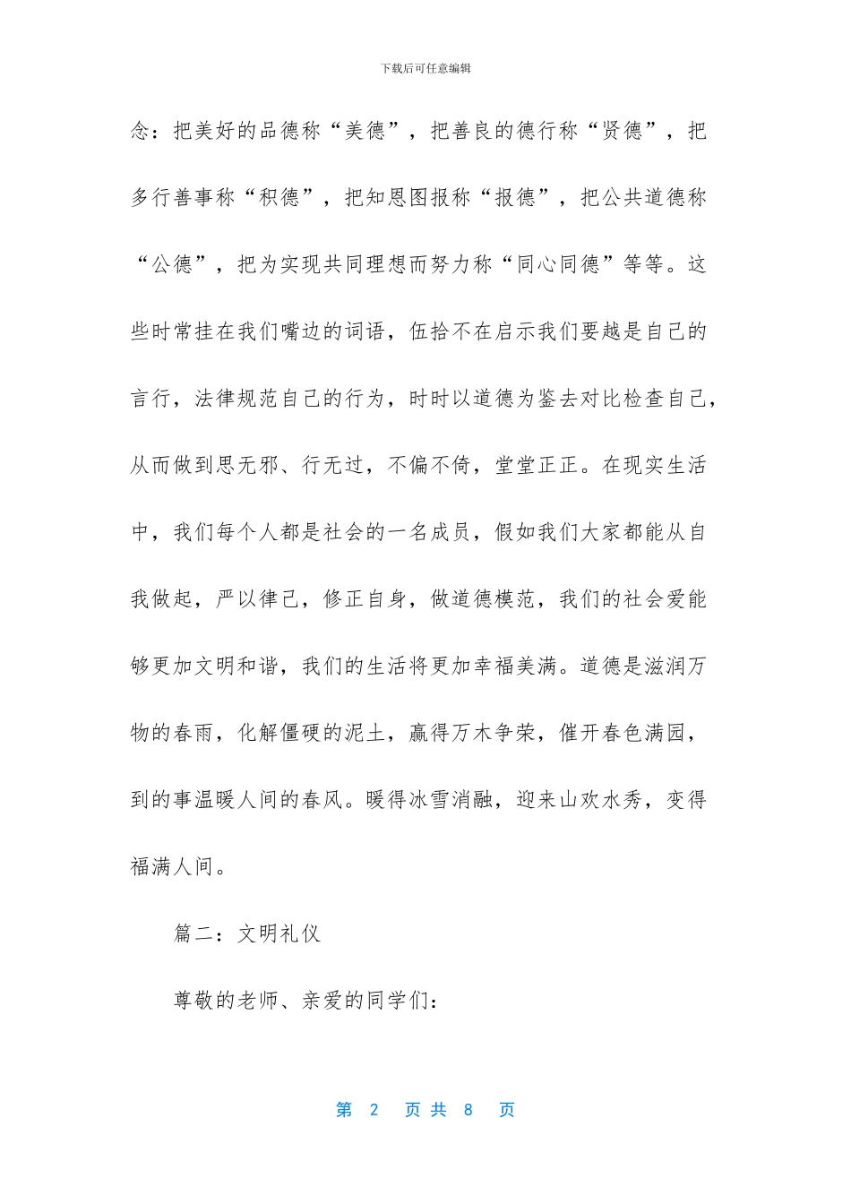 讲文明树新风国旗下讲话_第2页