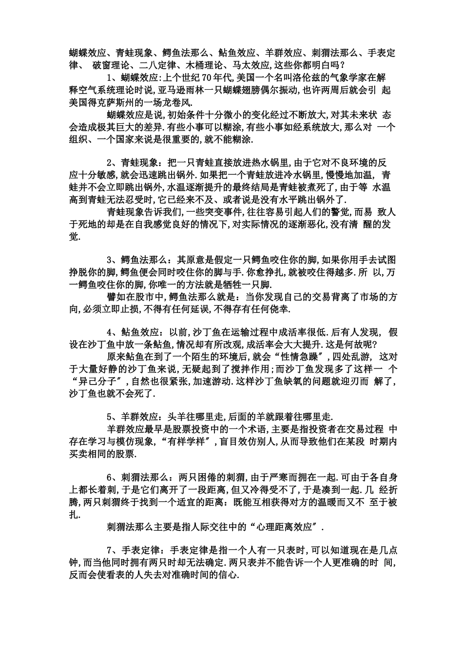 各种效应和定律_第1页