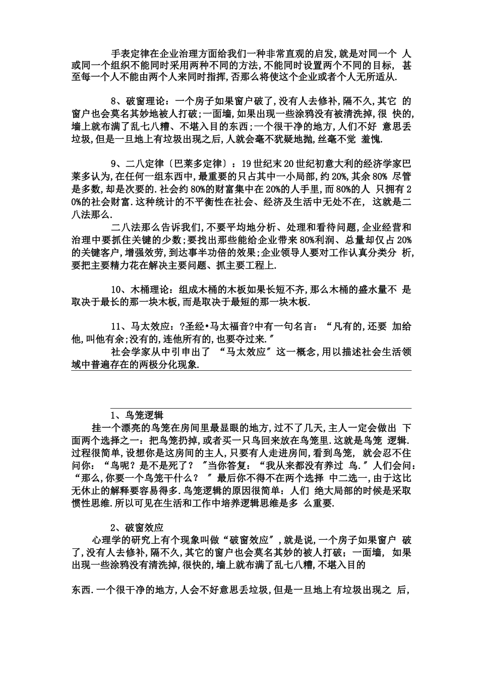 各种效应和定律_第2页