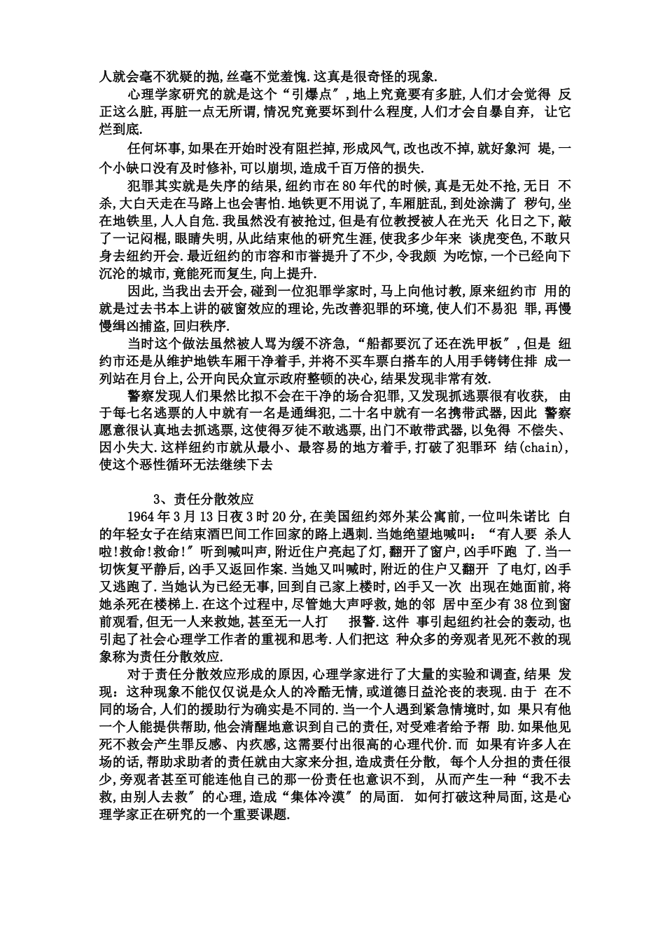 各种效应和定律_第3页