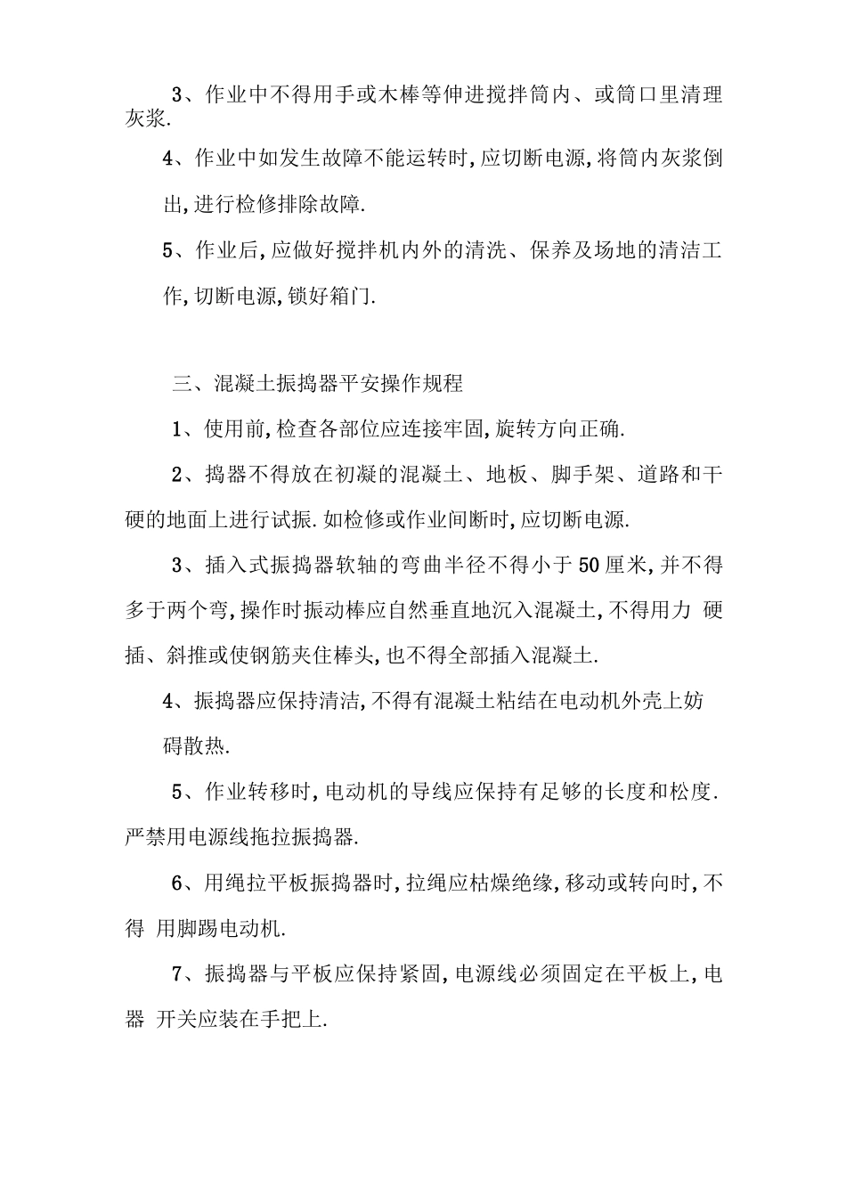 各种机械操作规程_第2页