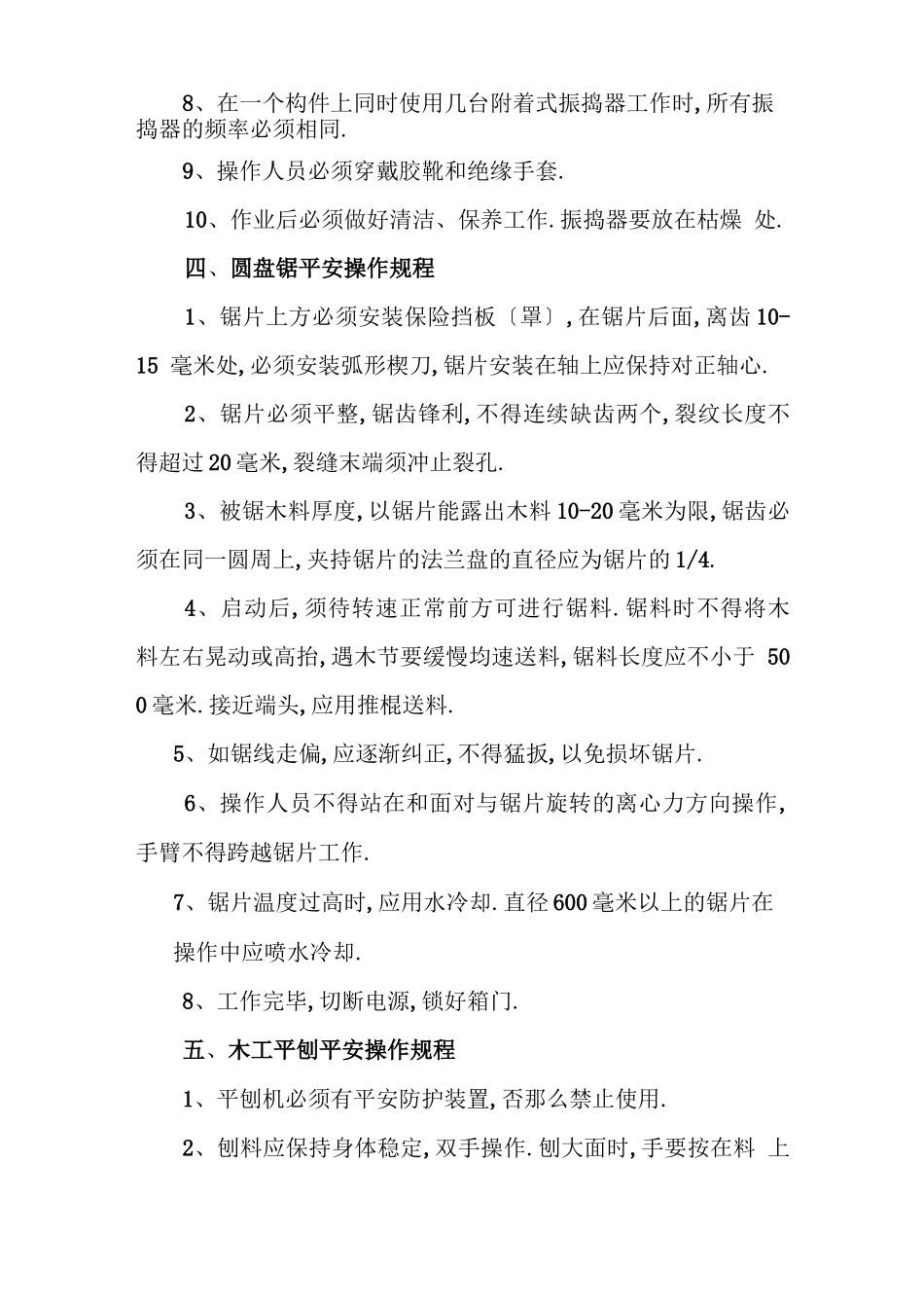 各种机械操作规程_第3页