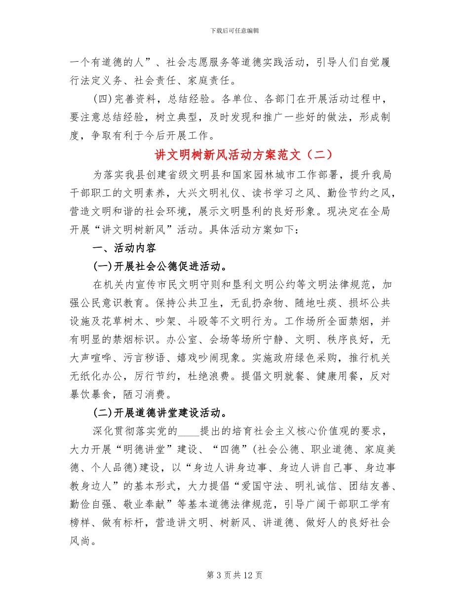讲文明树新风活动方案范文_第3页