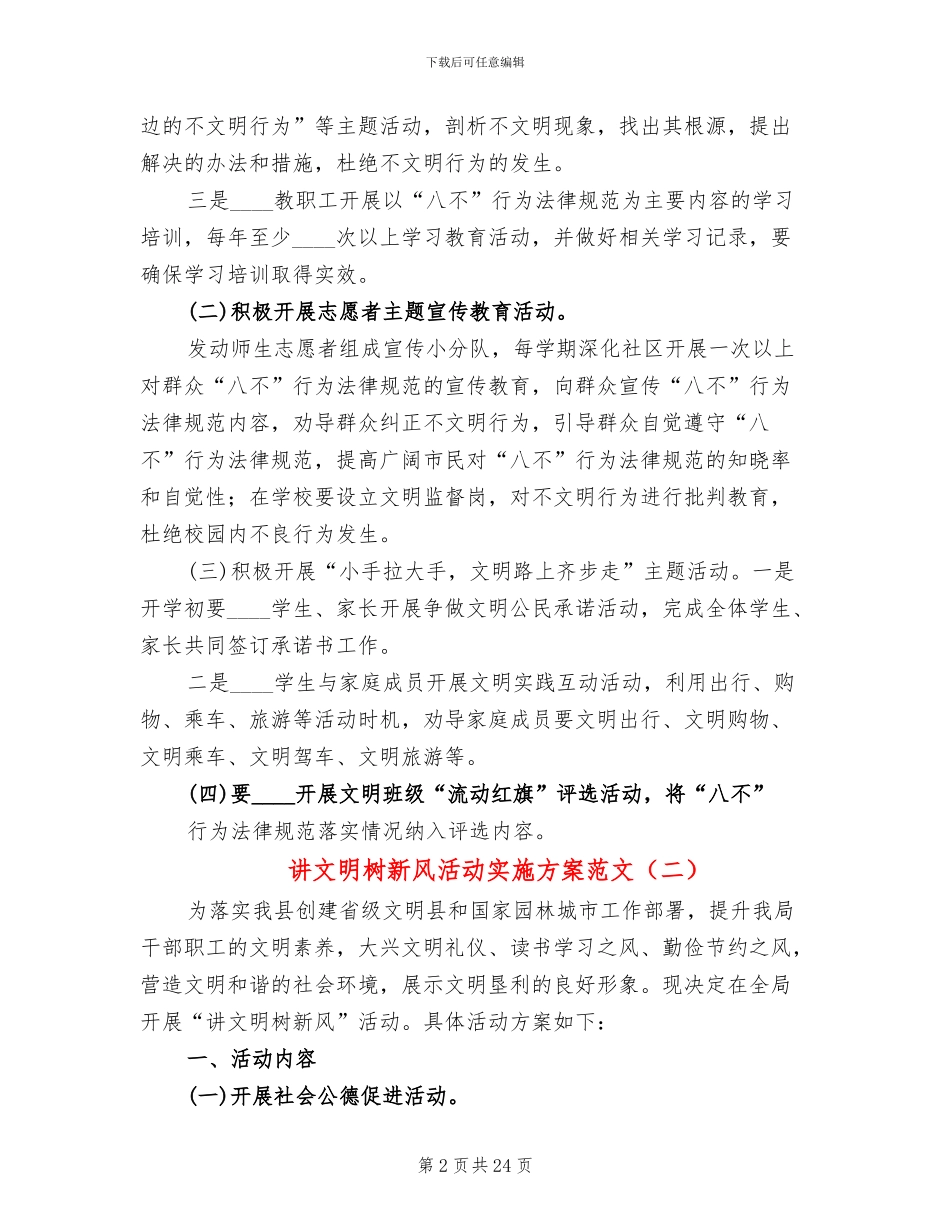 讲文明树新风活动实施方案范文_第2页