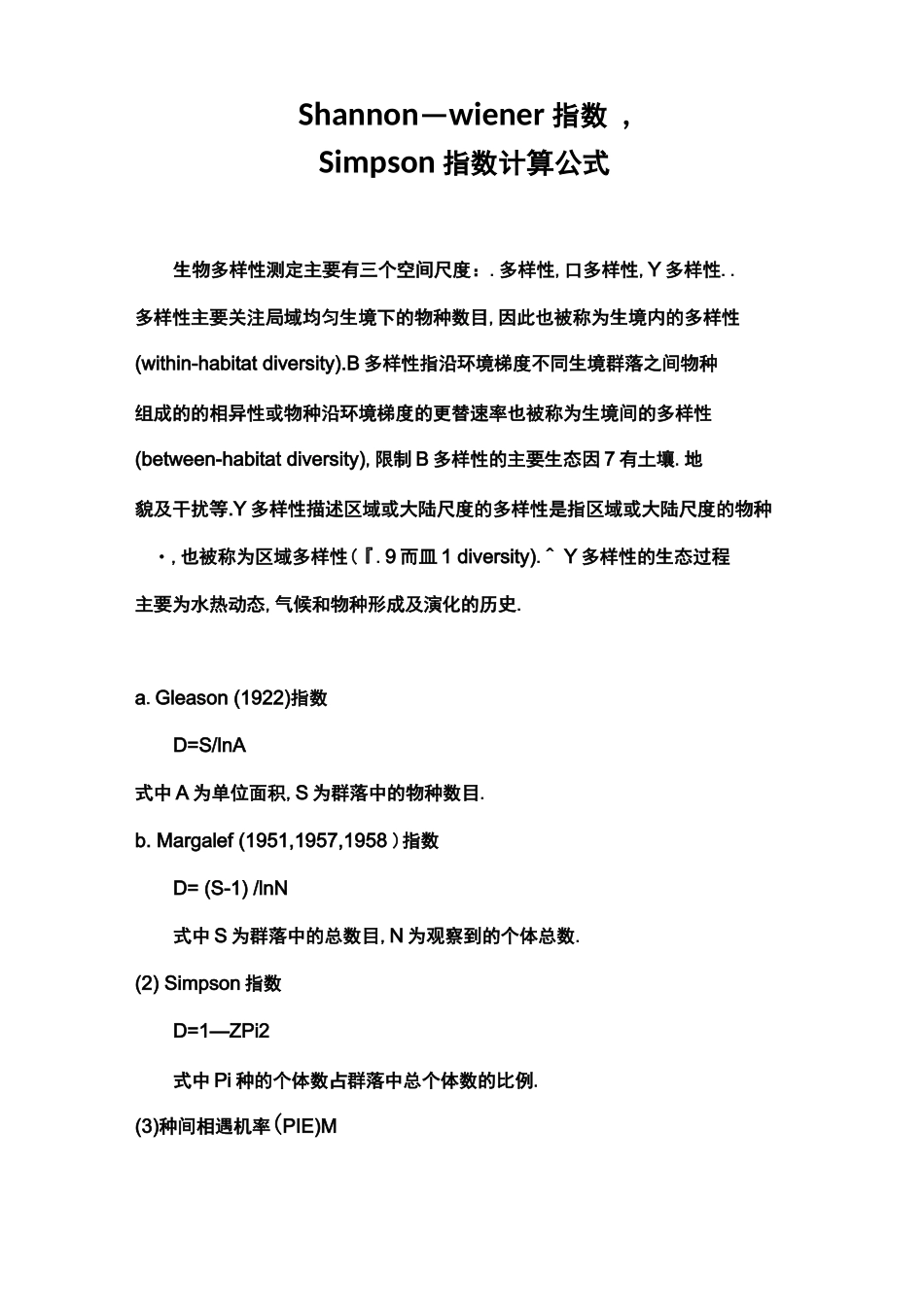 各种生物多样性指数计算_第1页