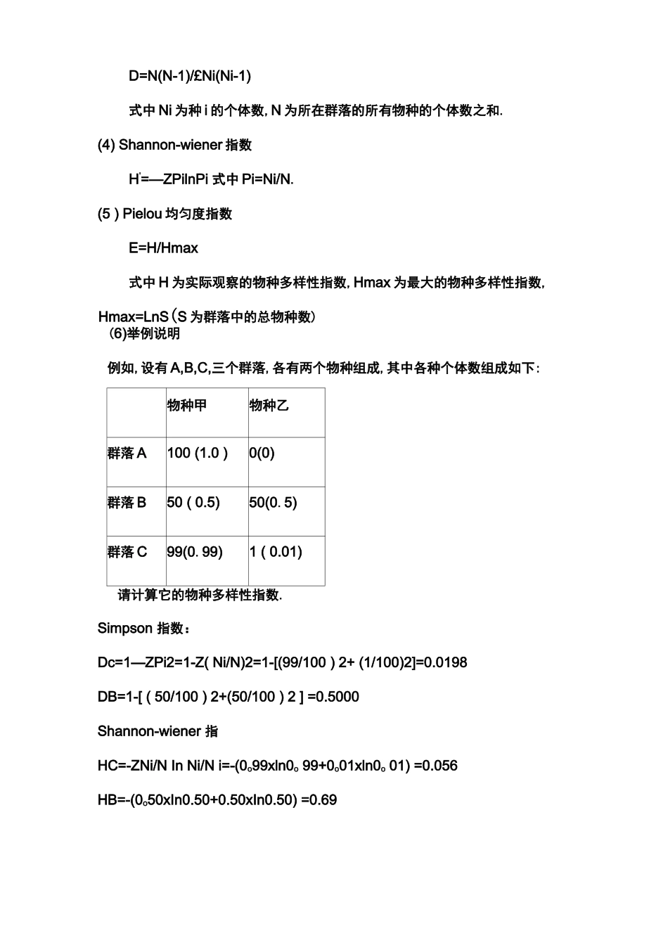 各种生物多样性指数计算_第2页