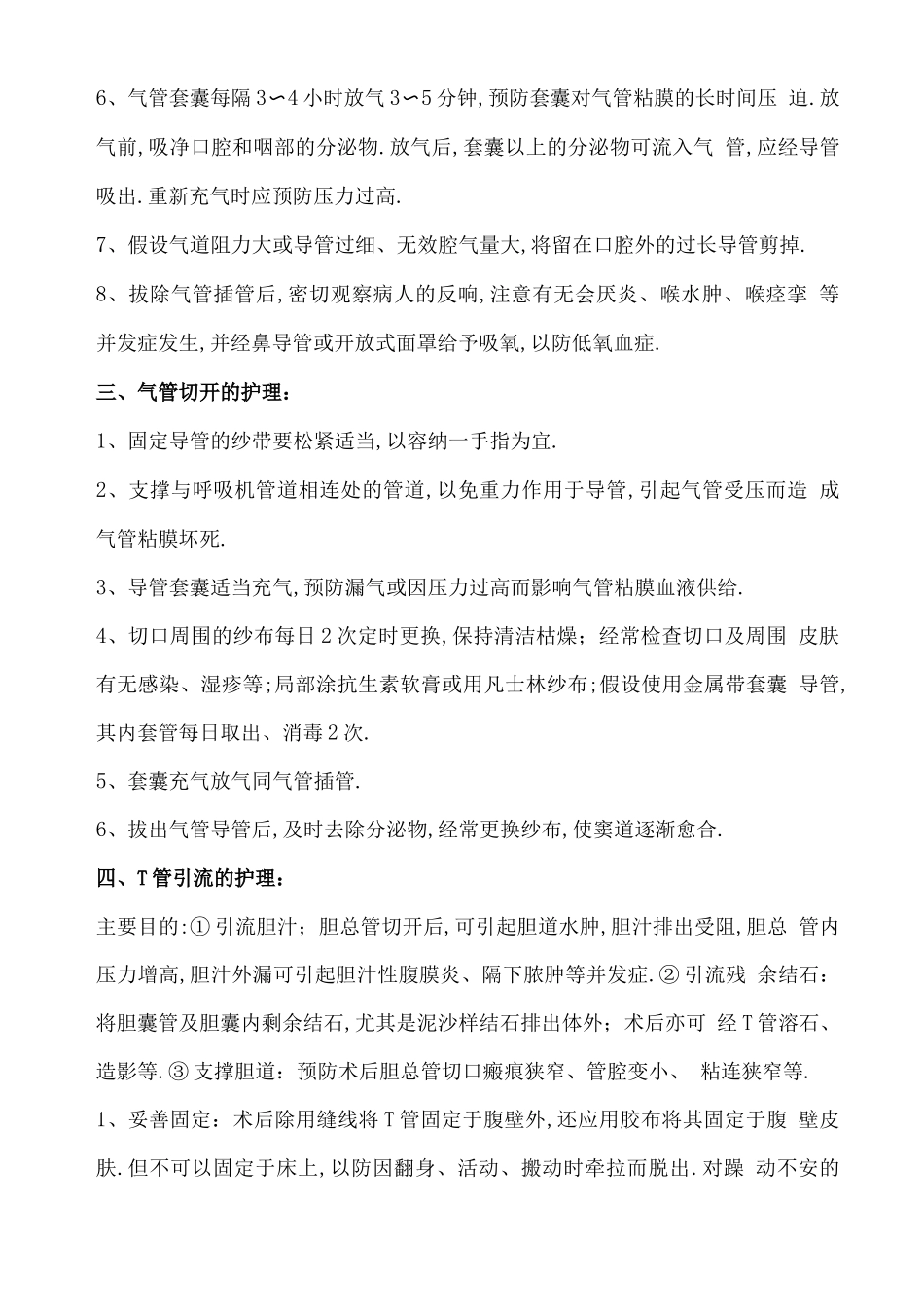 各种管道护理要点_第2页