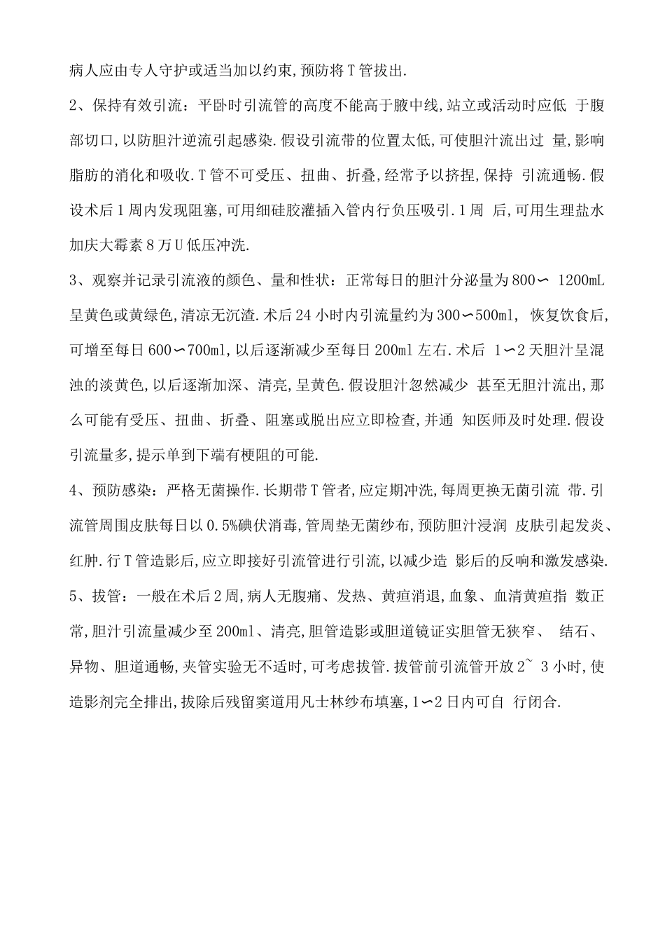 各种管道护理要点_第3页