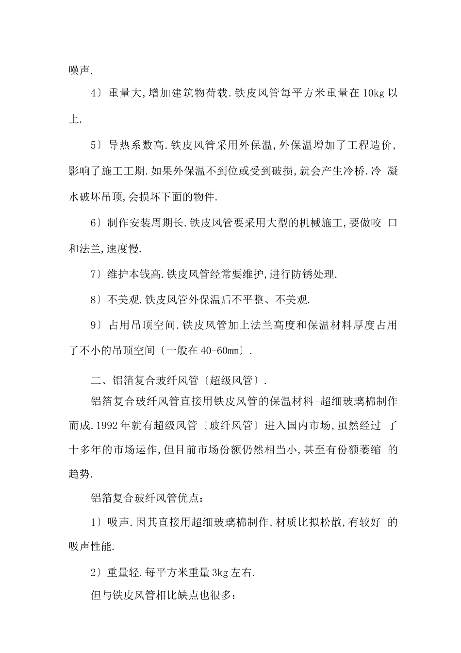 各种通风管道性能综合比较_第2页