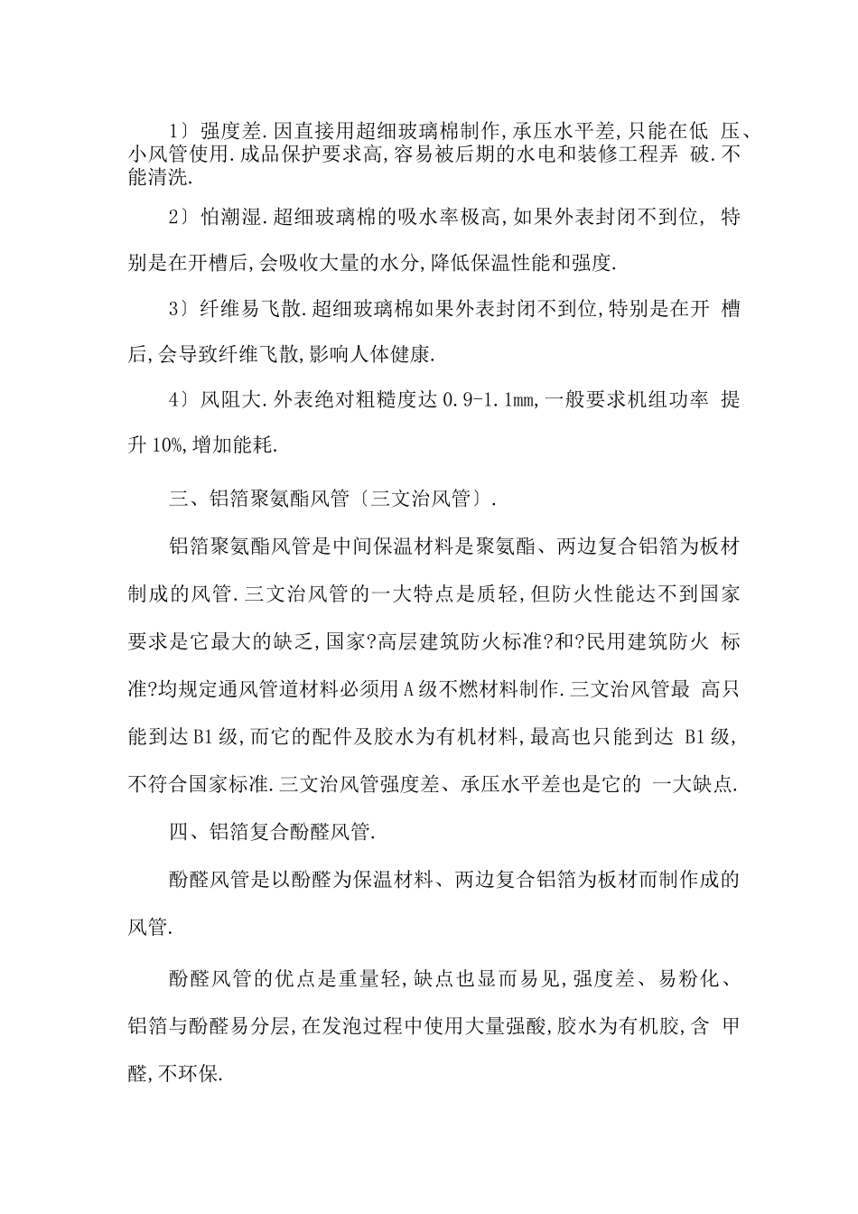 各种通风管道性能综合比较_第3页