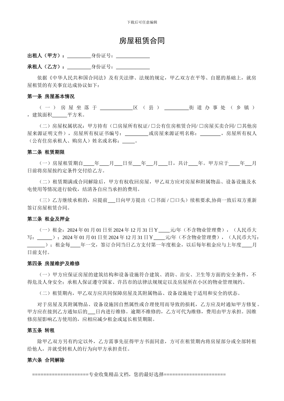 许昌市租房合同范本_第1页