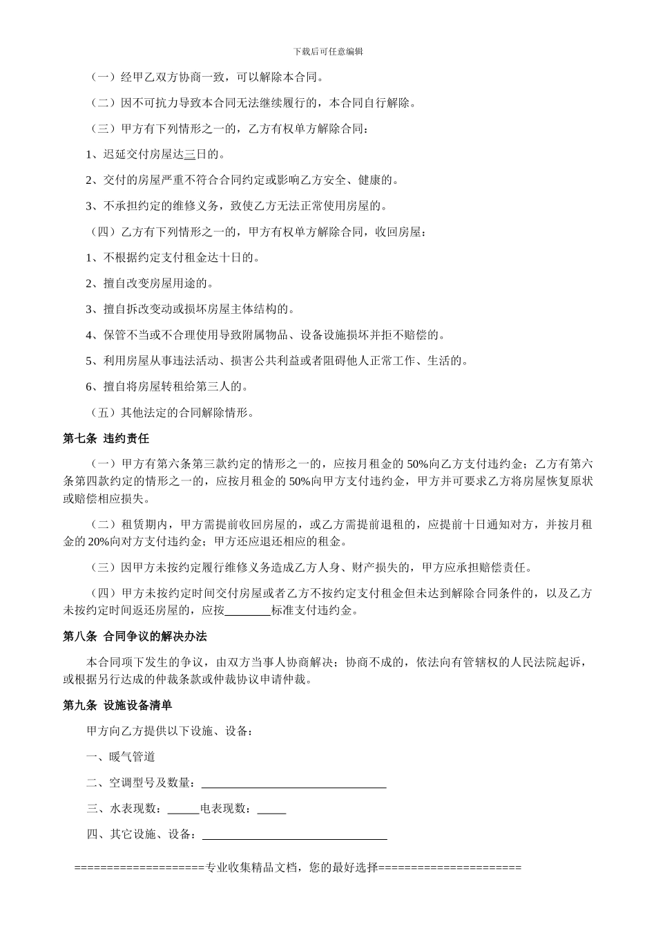 许昌市租房合同范本_第2页