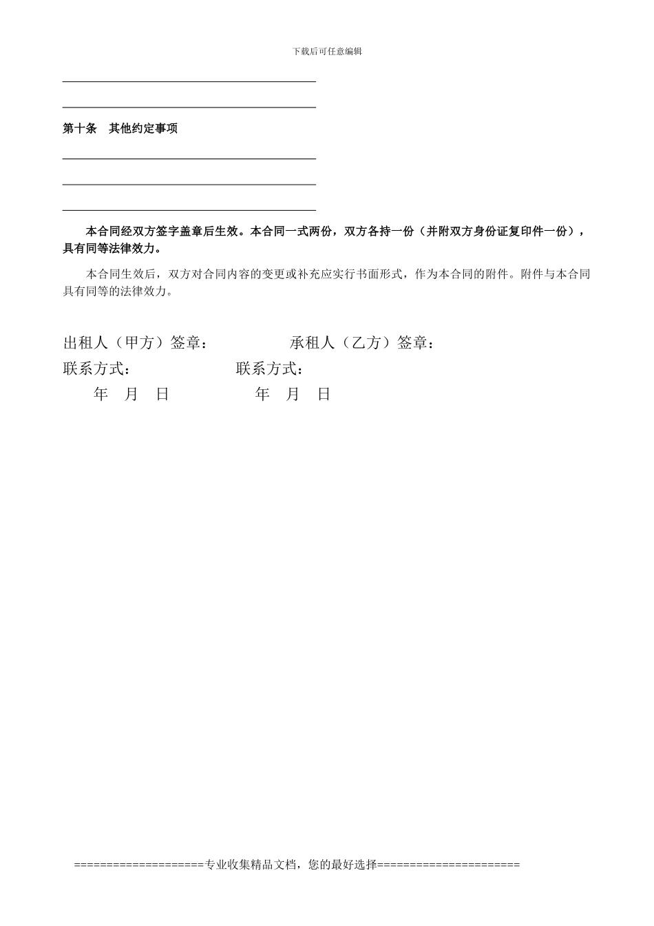 许昌市租房合同范本_第3页