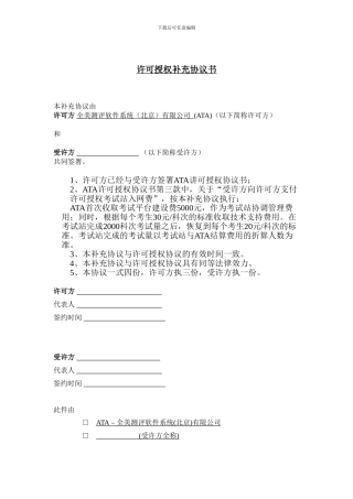 许可授权补充协议书