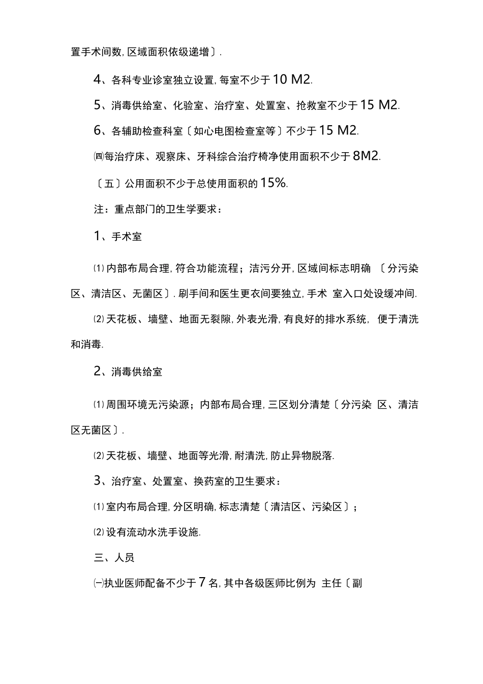 各种门诊部设置基本要求_第2页