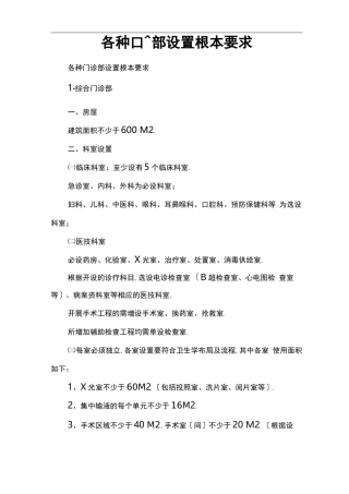 各种门诊部设置基本要求