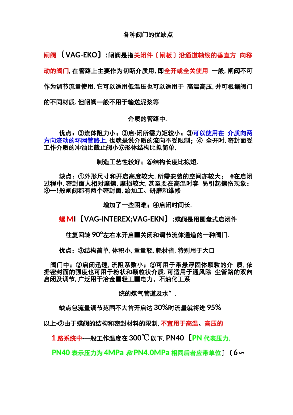各种阀门的优缺点_第1页