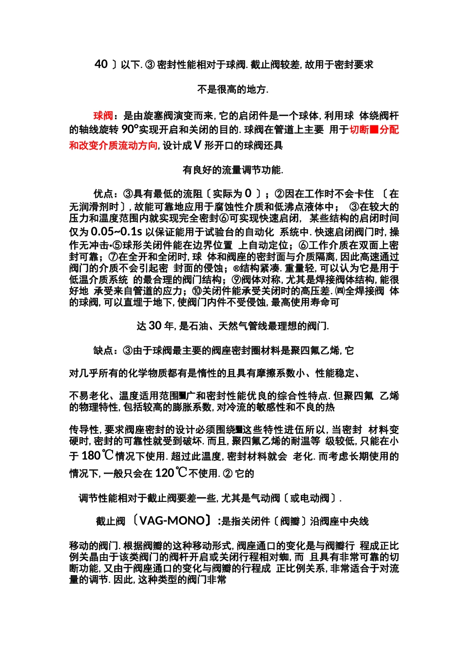 各种阀门的优缺点_第2页