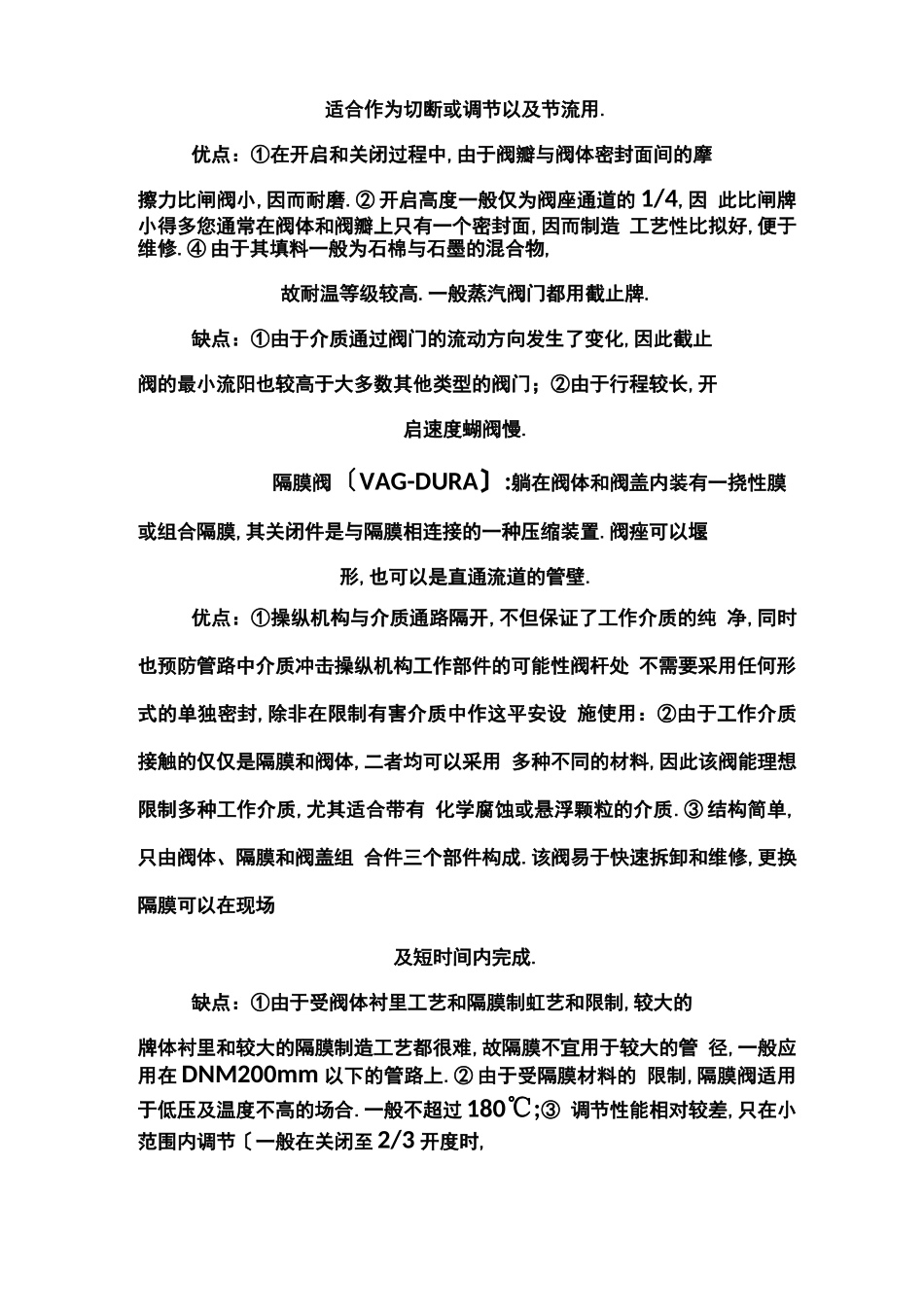 各种阀门的优缺点_第3页