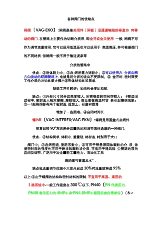 各种阀门的优缺点
