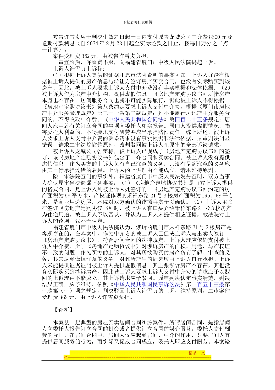 许雪贞以未订立买卖合同且房地产定购协议约定的房产本身不存在为由拒绝给付案_第2页