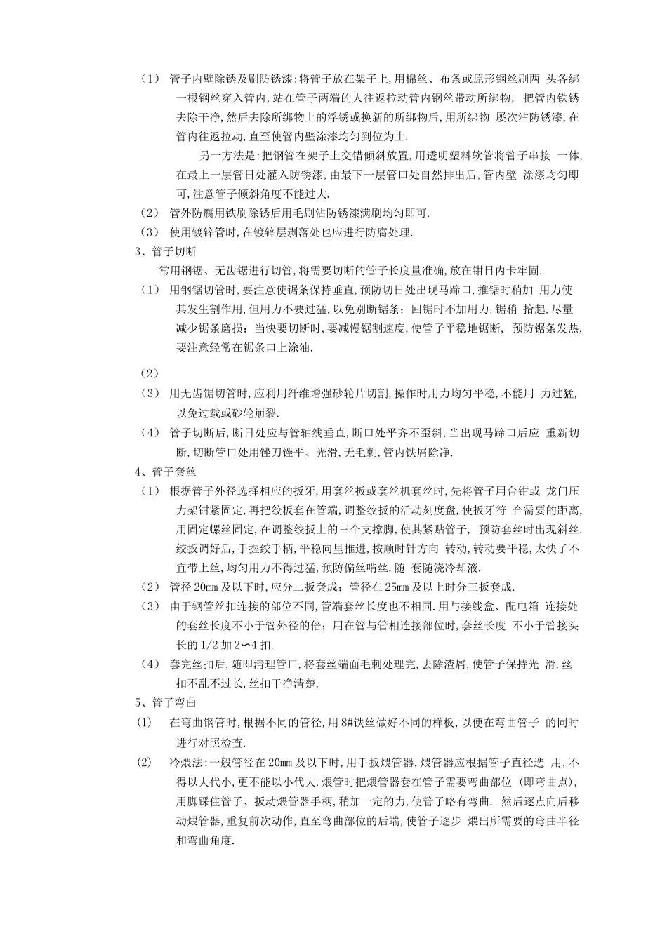 吊顶内管线敷设_第3页