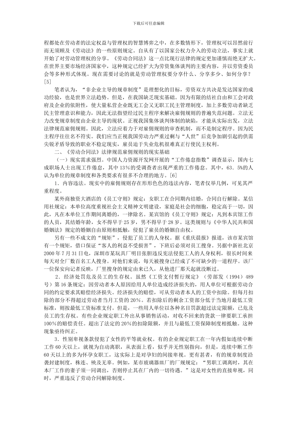 论《劳动合同法》对雇佣规则的规范_第3页