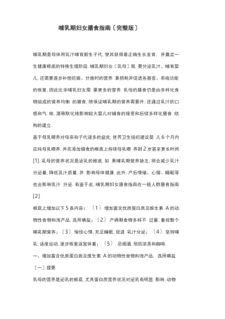 哺乳期妇女膳食指引