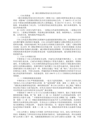 论《联合国国际贸易买卖合同公约》