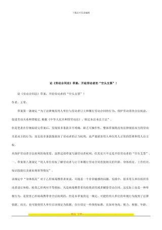 论《劳动论《劳动合同法》草案：开给劳动者的“空头支票”的应用