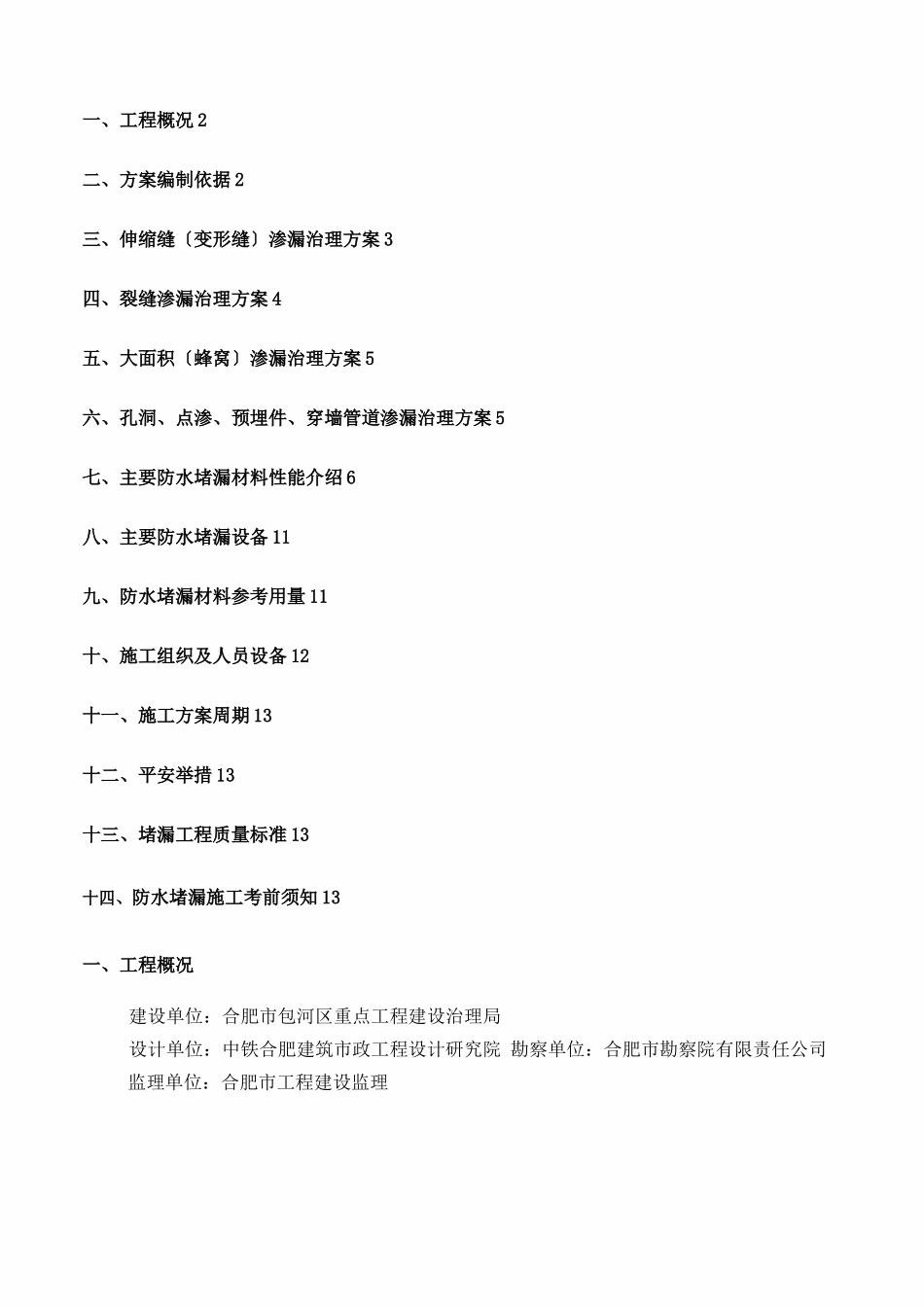 地下室渗水处理方案_第1页