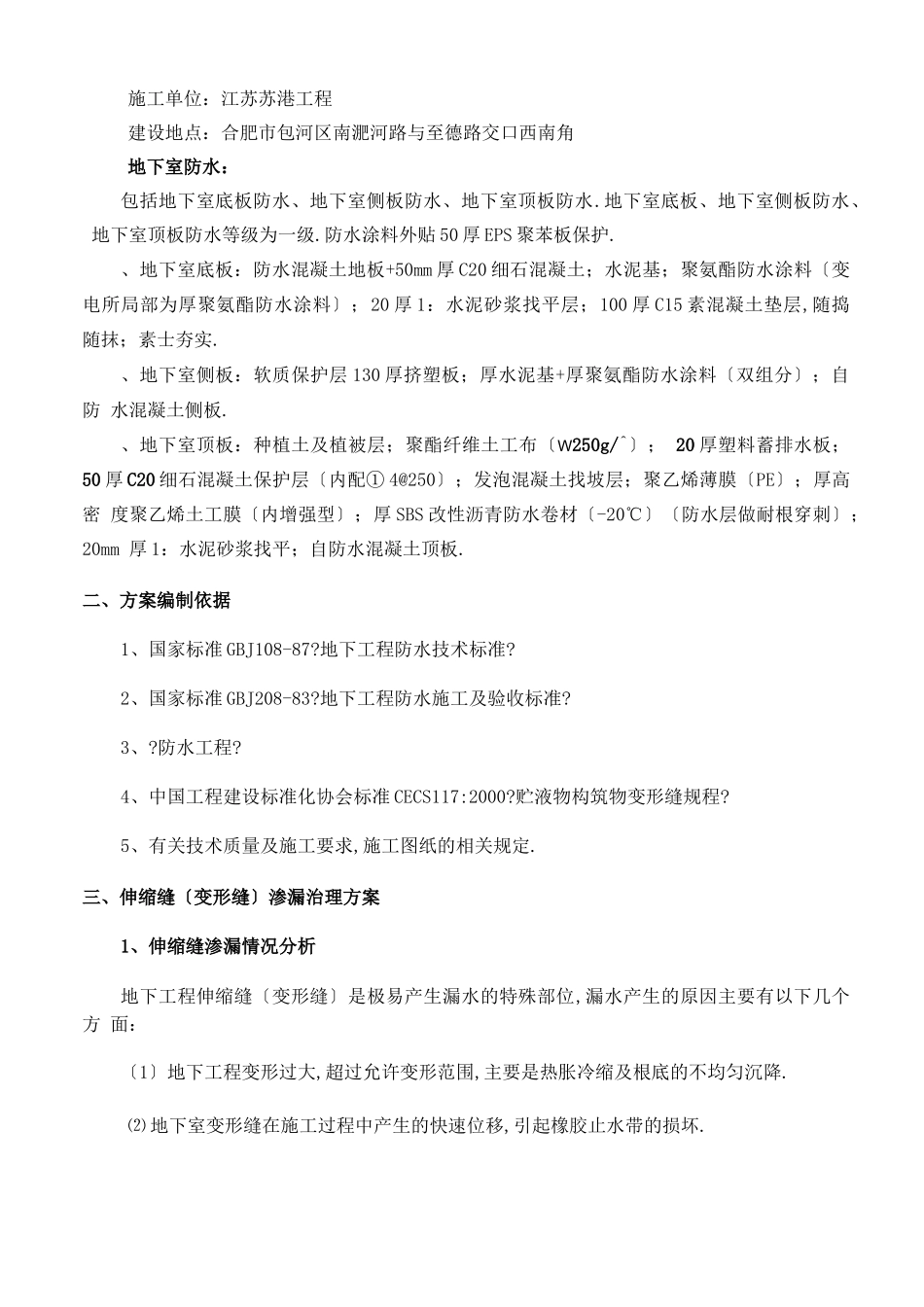 地下室渗水处理方案_第2页