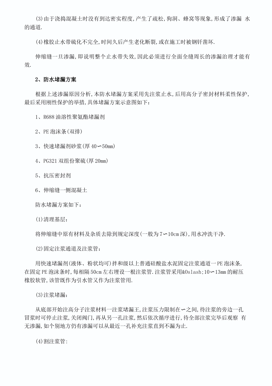 地下室渗水处理方案_第3页