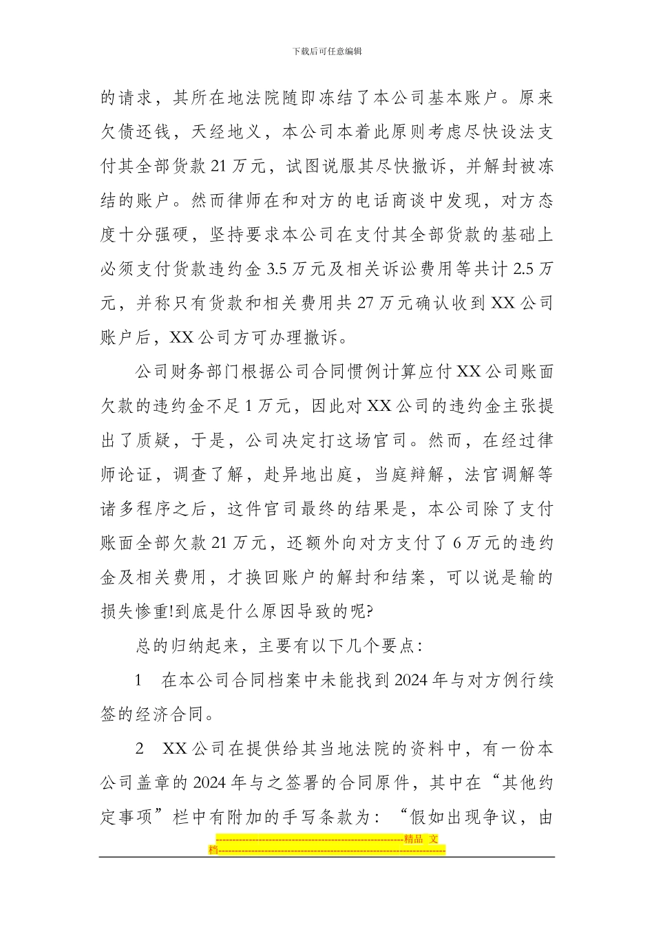 论企业合同管理的重要牲_第2页
