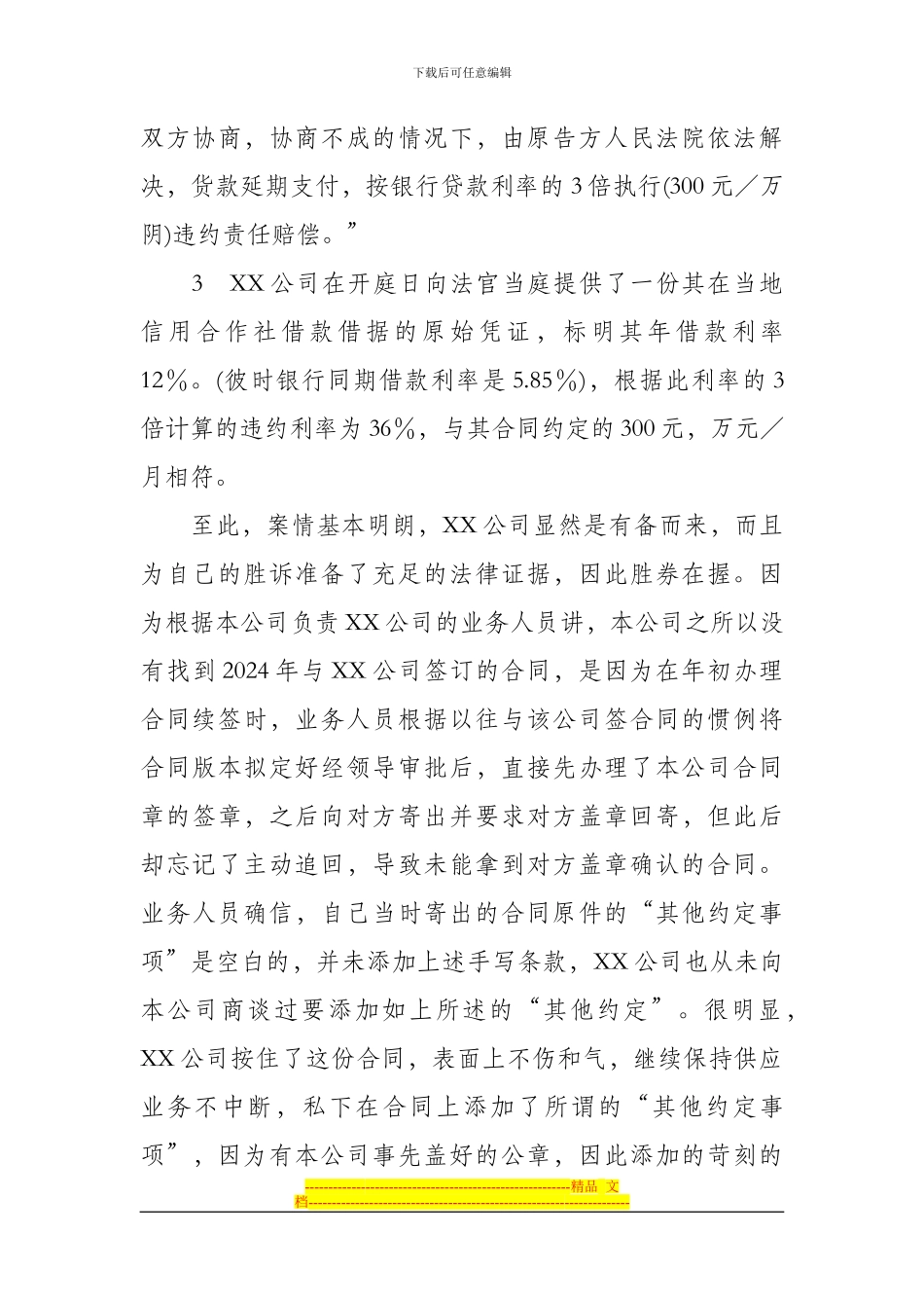 论企业合同管理的重要牲_第3页