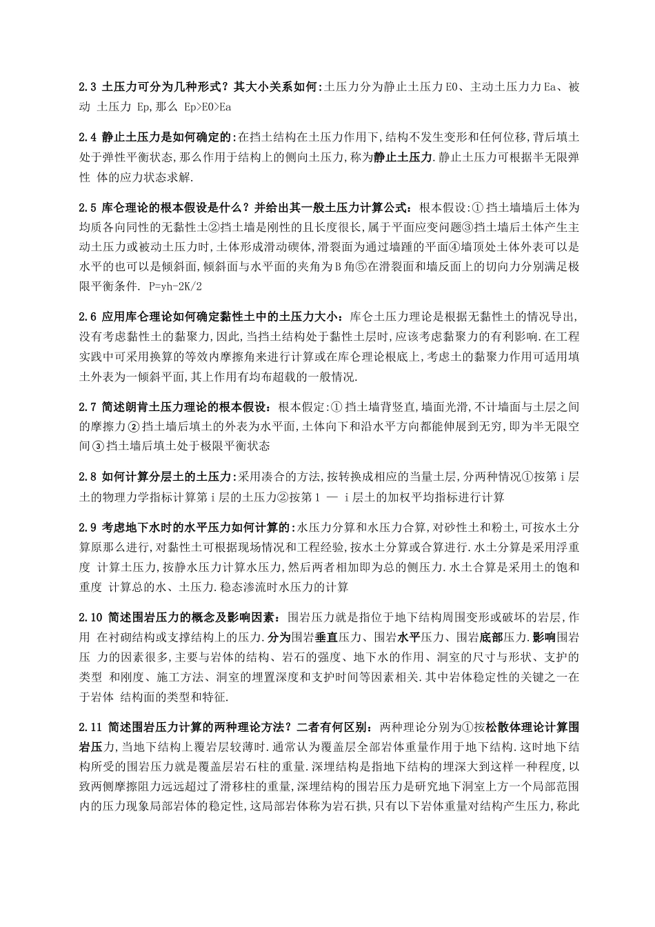 地下建筑结构复习_第2页